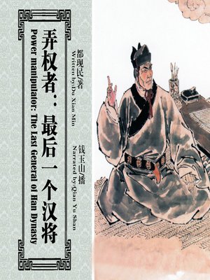 cover image of 弄权者